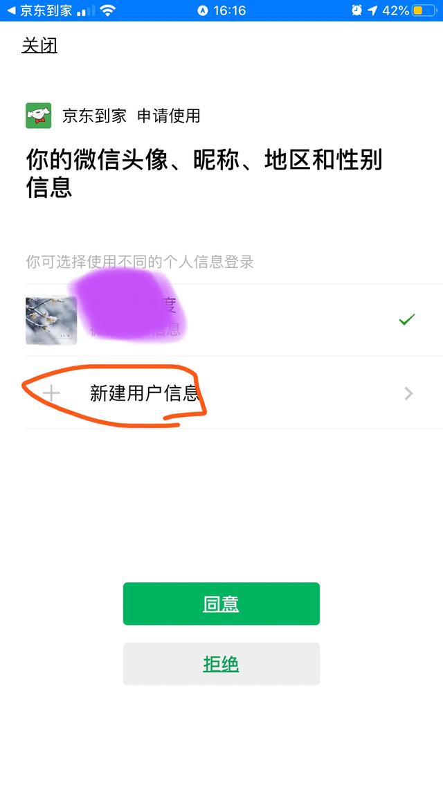 微信怎么建小號