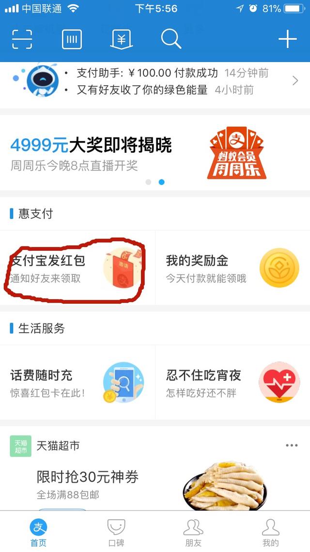 支付寶掃碼領(lǐng)紅包二維碼在哪