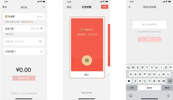 微信紅包封面怎么領取