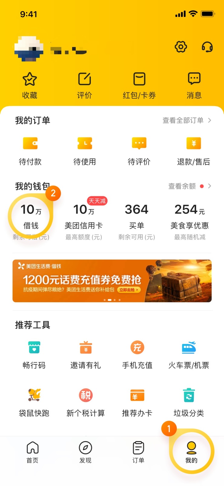 美團生活費借錢靠譜嗎