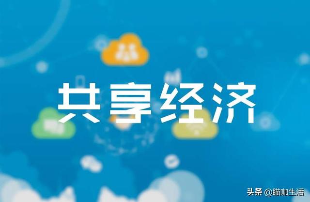 共享經濟十個行業