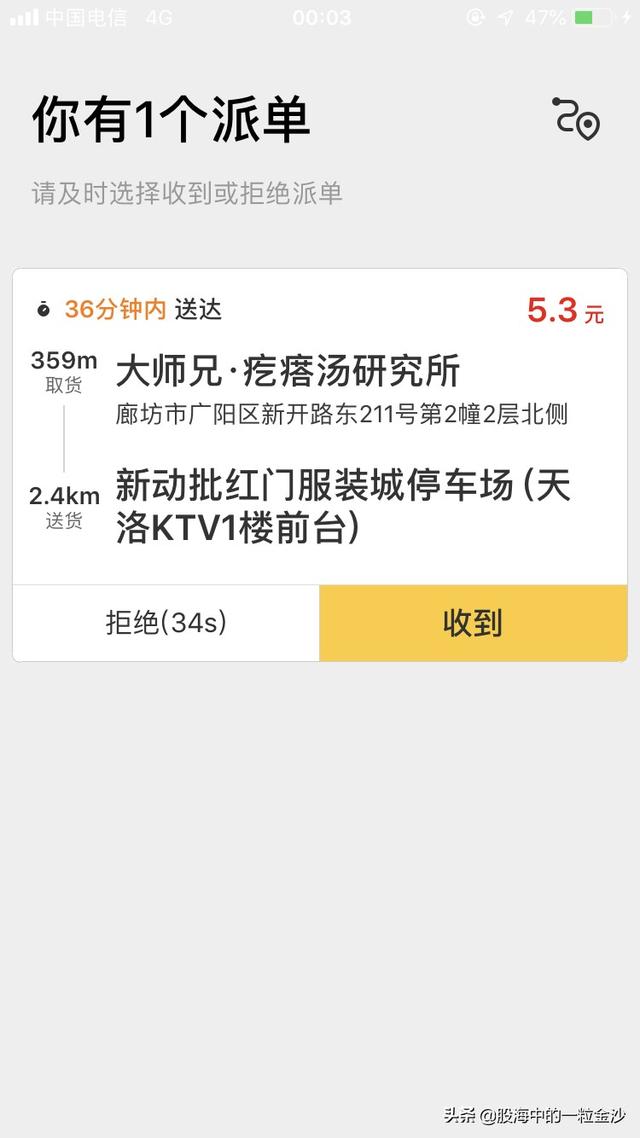 美團跑腿一單能掙多少