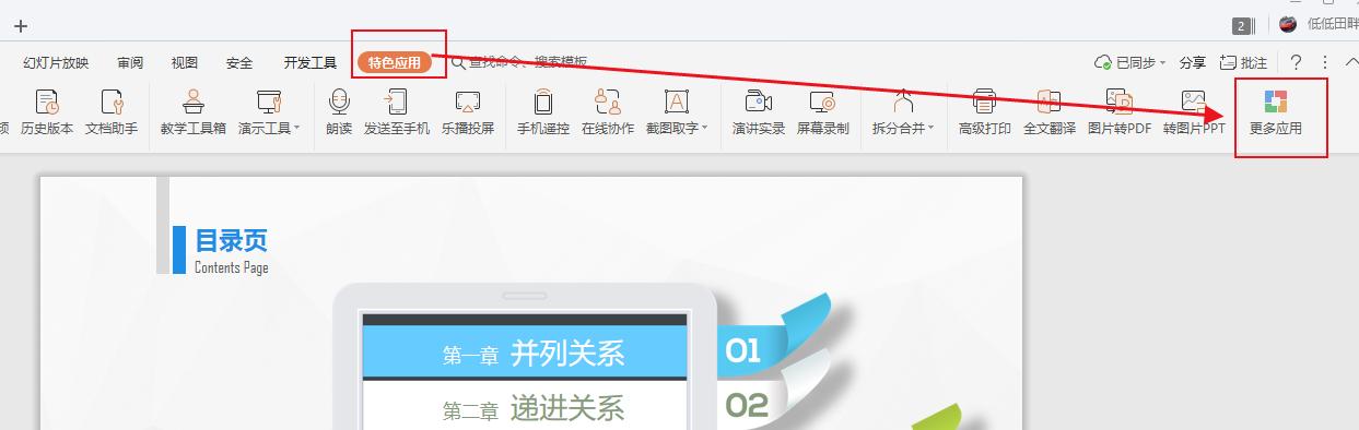 ppt怎么轉換成word文檔