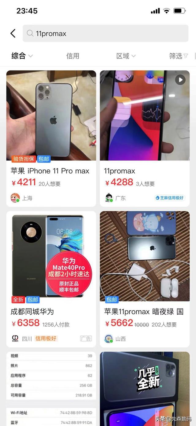 閑魚買手機可靠嗎？