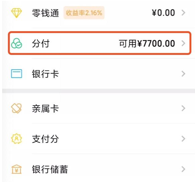 為什么微信分付有些商家用不了？