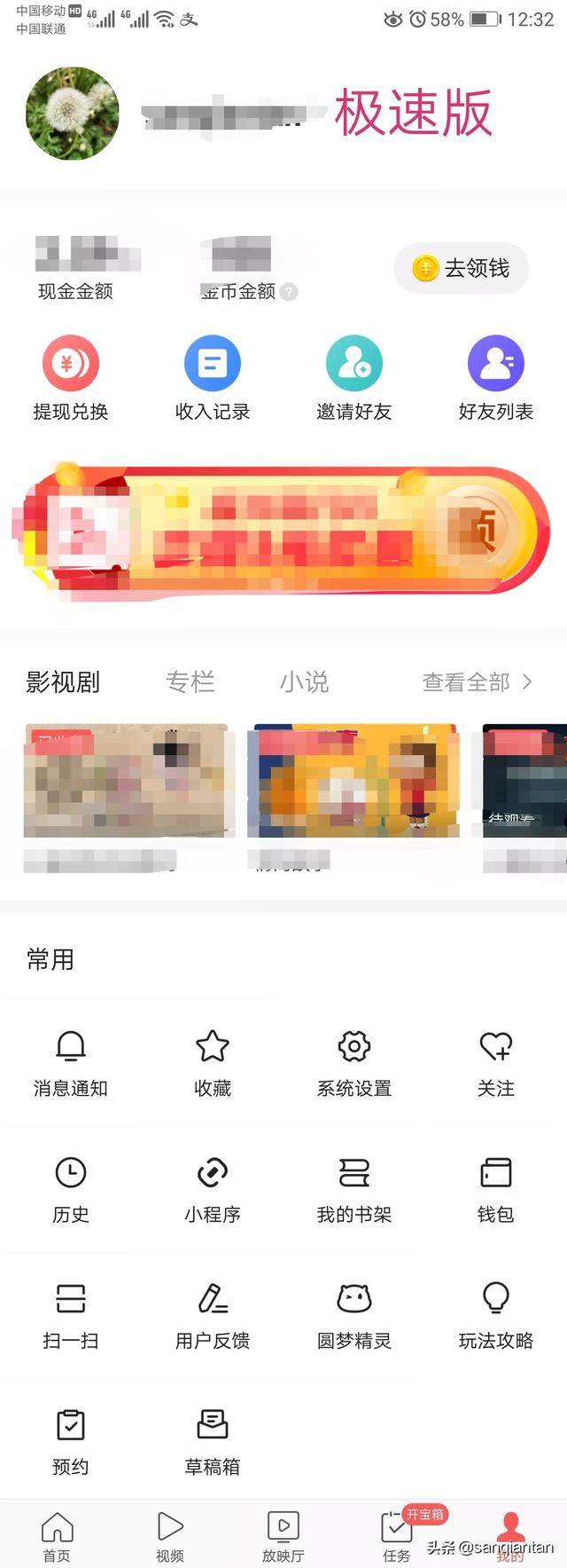 今日頭條極速版和普通版有什么區(qū)別？