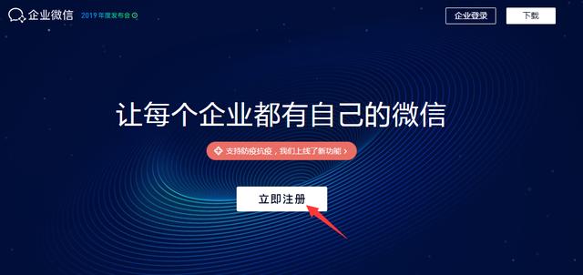 企業微信怎么注冊
