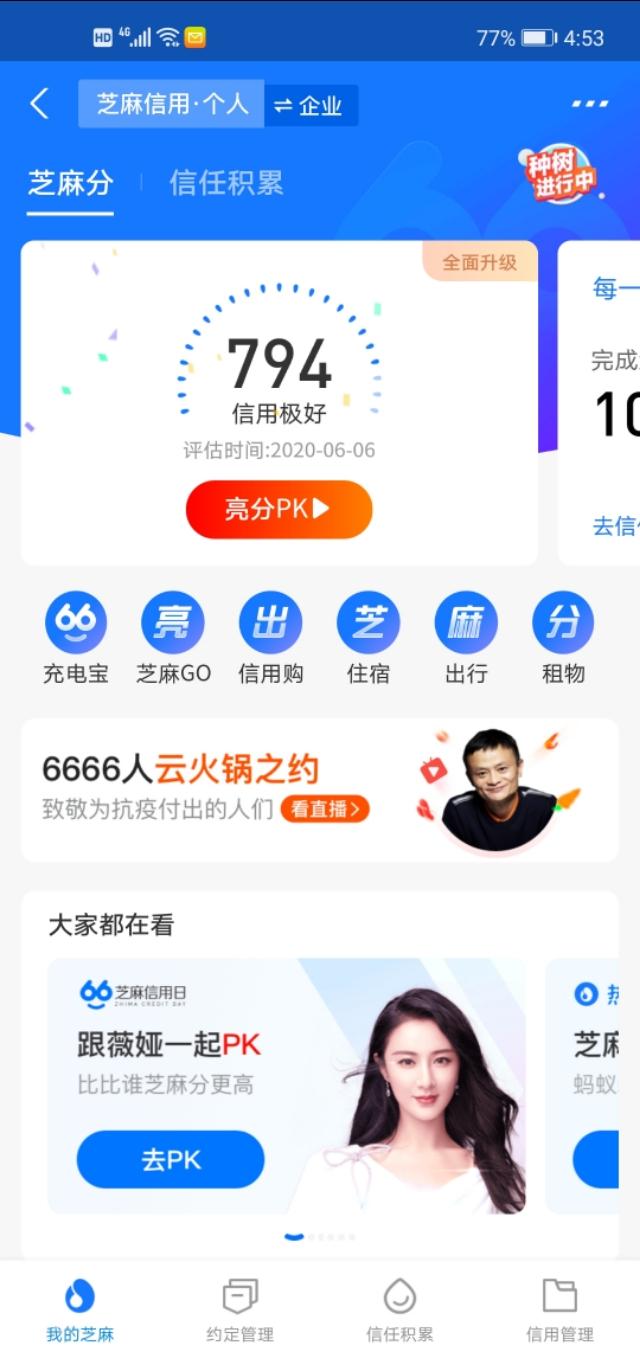 芝麻信用700都是什么人？