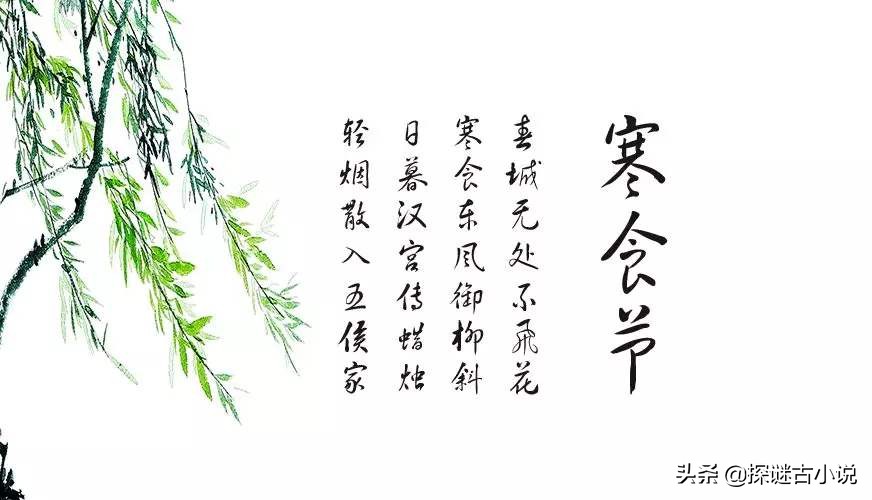 日暮漢宮傳蠟燭下一句?是什么節