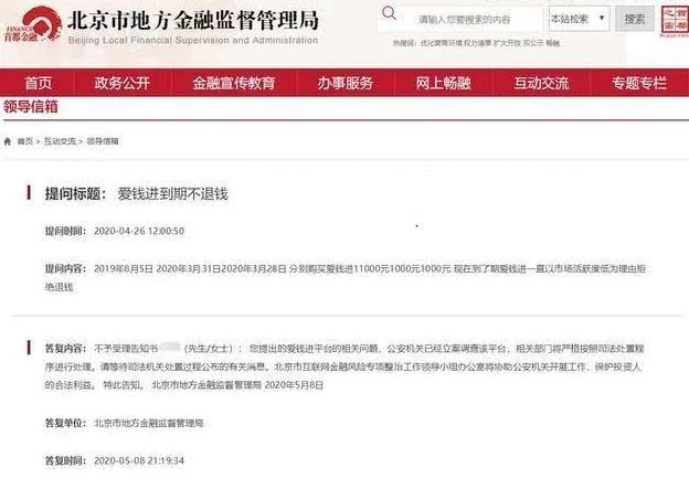 愛錢進2021最新消息警方