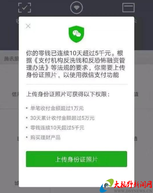 微信不上傳身份證后果