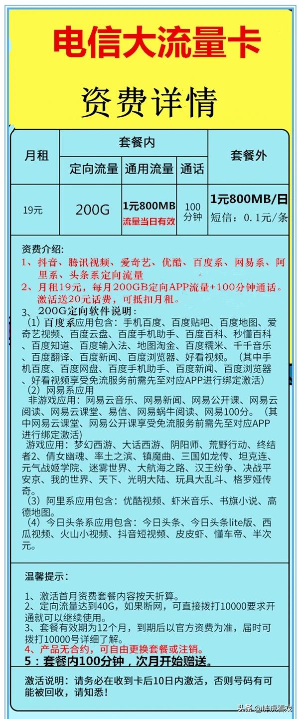 電信星卡19元套餐詳細(xì)介紹