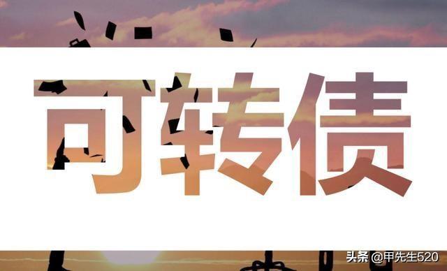 可轉(zhuǎn)債強制贖回