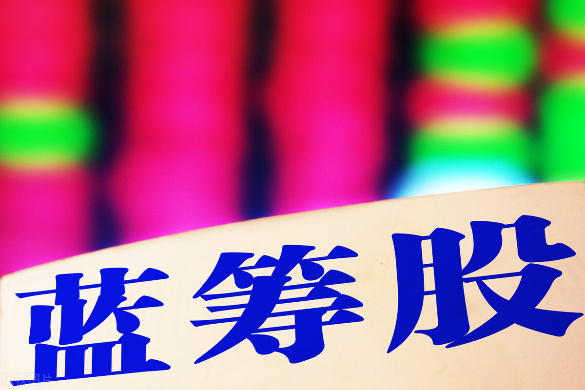 白馬股和藍籌股的區別