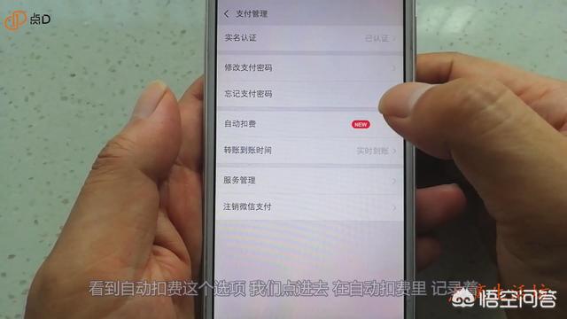 微信自動續費怎么取消
