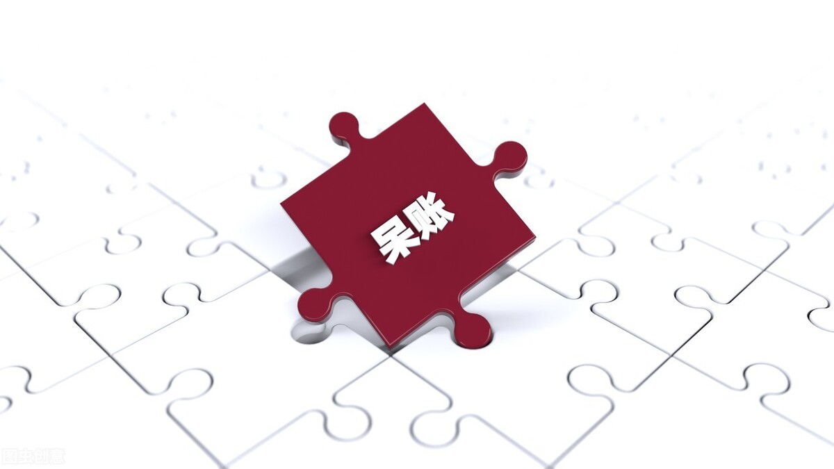 呆賬怎么樣恢復征信
