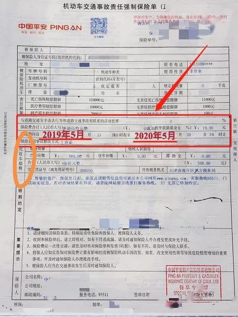 代收車船稅是什么意思