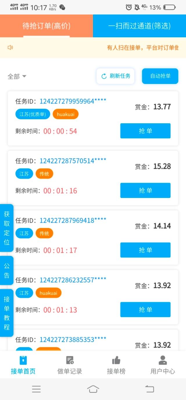 微信輔助注冊25元接單平臺