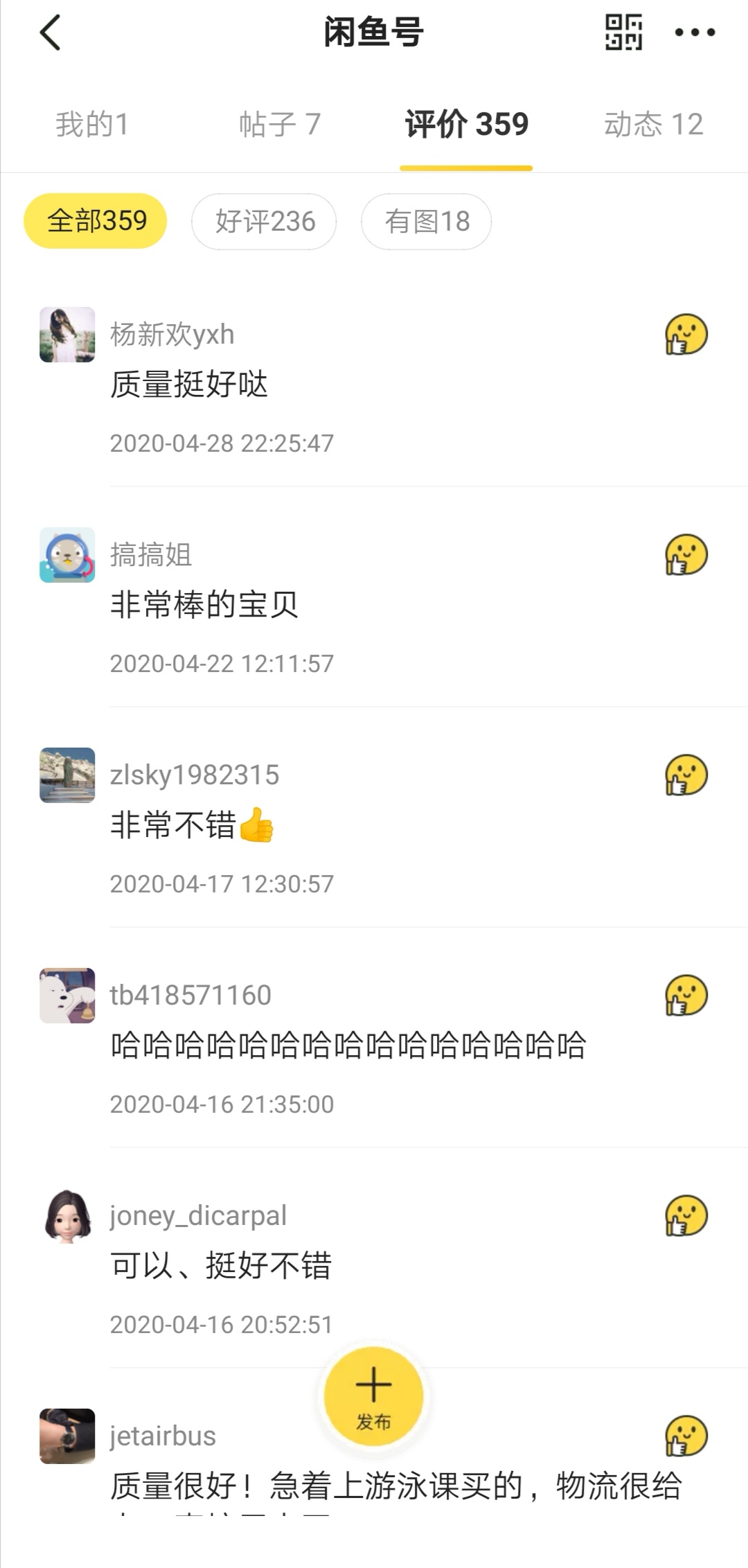 閑魚怎么隱藏評論