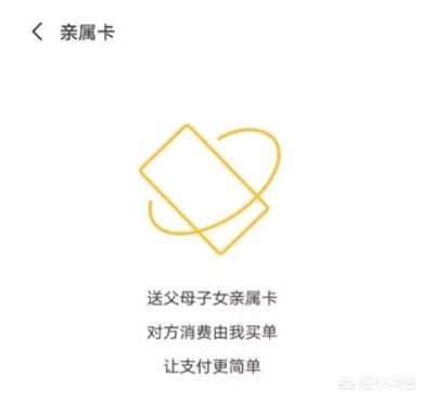 微信親屬卡怎么用？
