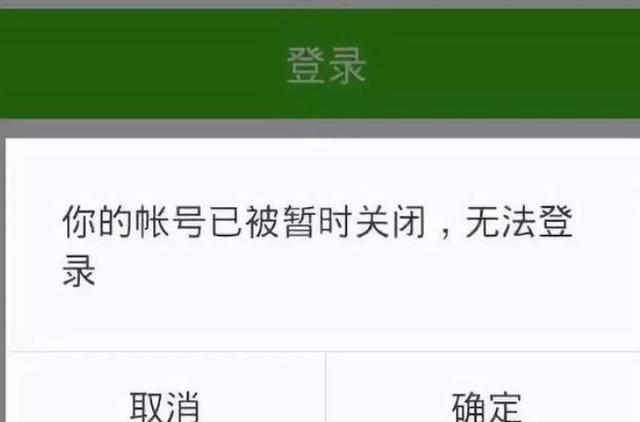 微信什么情況下會封號