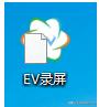電腦錄屏用什么軟件