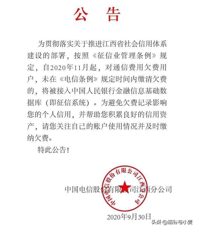 電信欠費多久會上征信