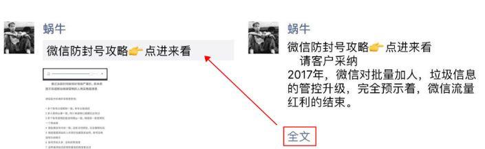 微信怎么發顯示全文的