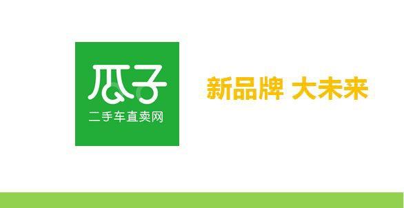 瓜子二手車怎么樣？