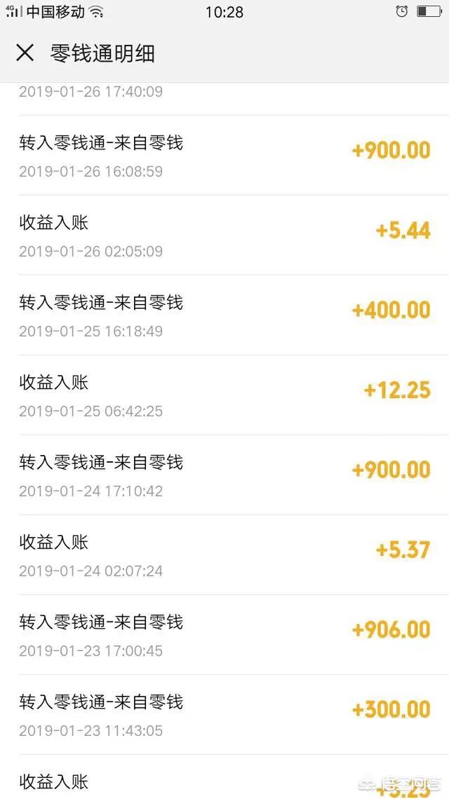 微信零錢通收益怎么算