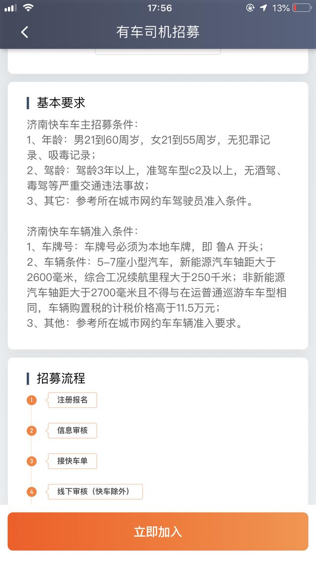 加入滴滴快車需要什么條件？
