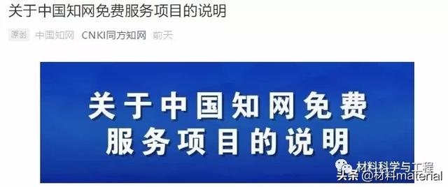 知網(wǎng)免費到什么時候？