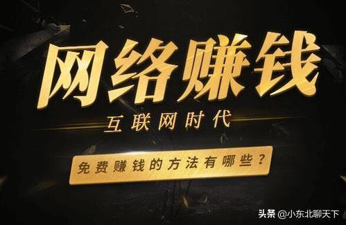 網上賺錢的門路