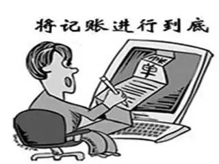 代理記賬收費標準