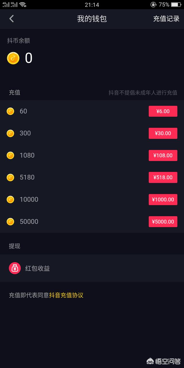 抖音怎么充值抖幣