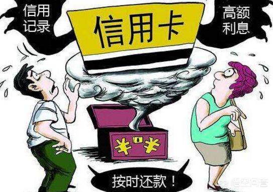 信用卡欠5萬(wàn)自救方法