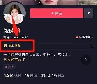 抖音怎么開(kāi)櫥窗