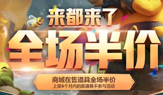 lol半價皮膚多久一次