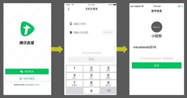微信直播間怎么開通？