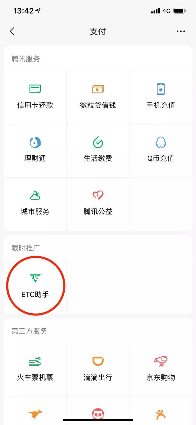 微信限時推廣怎么添加