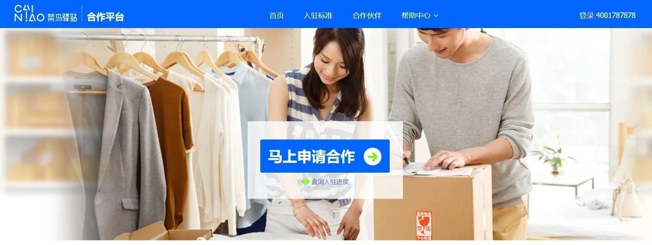 菜鳥驛站怎么加盟？