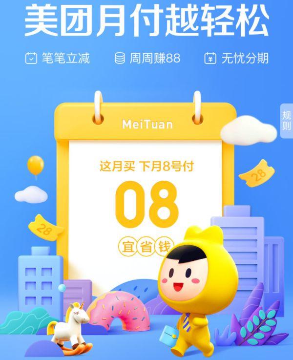 美團月付額度怎么提現？
