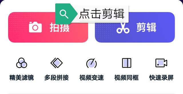 快剪輯怎么剪輯視頻