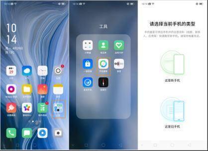 oppo手機搬家在哪里找