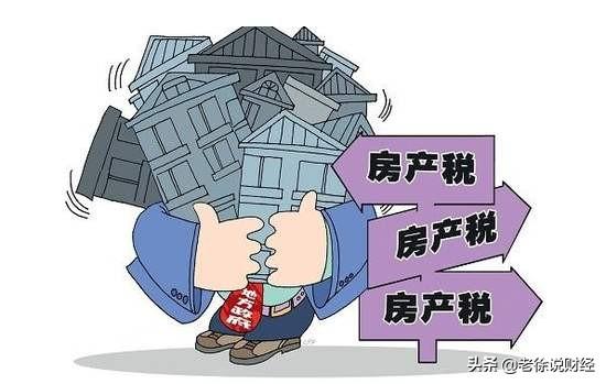 房產稅什么時候開始征收