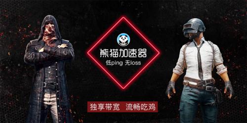 熊貓加速器官網