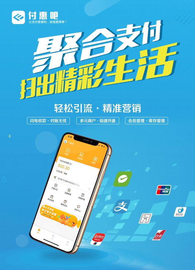 聚合支付是什么東西？