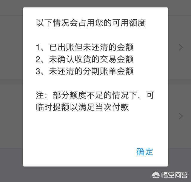 花唄臨時額度使用規則