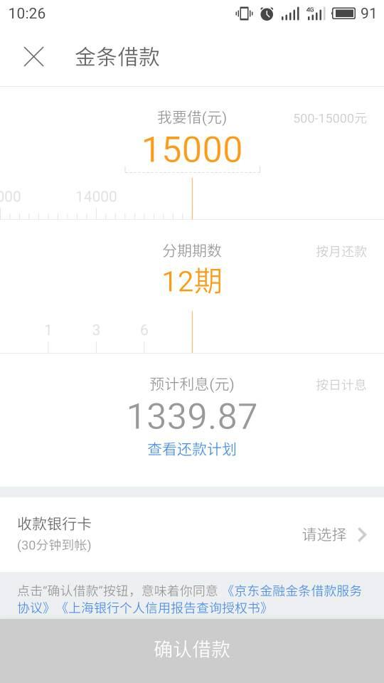 京東金條利息高嗎？