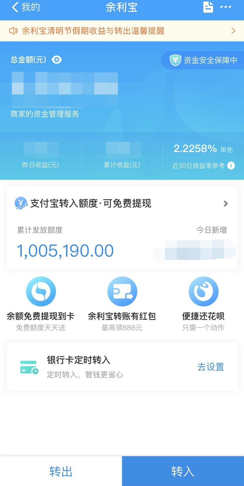 余利寶怎么關閉